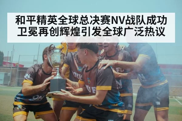 team victory celebration
