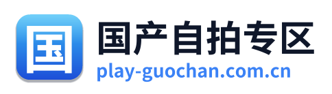 国产自拍专区 Logo